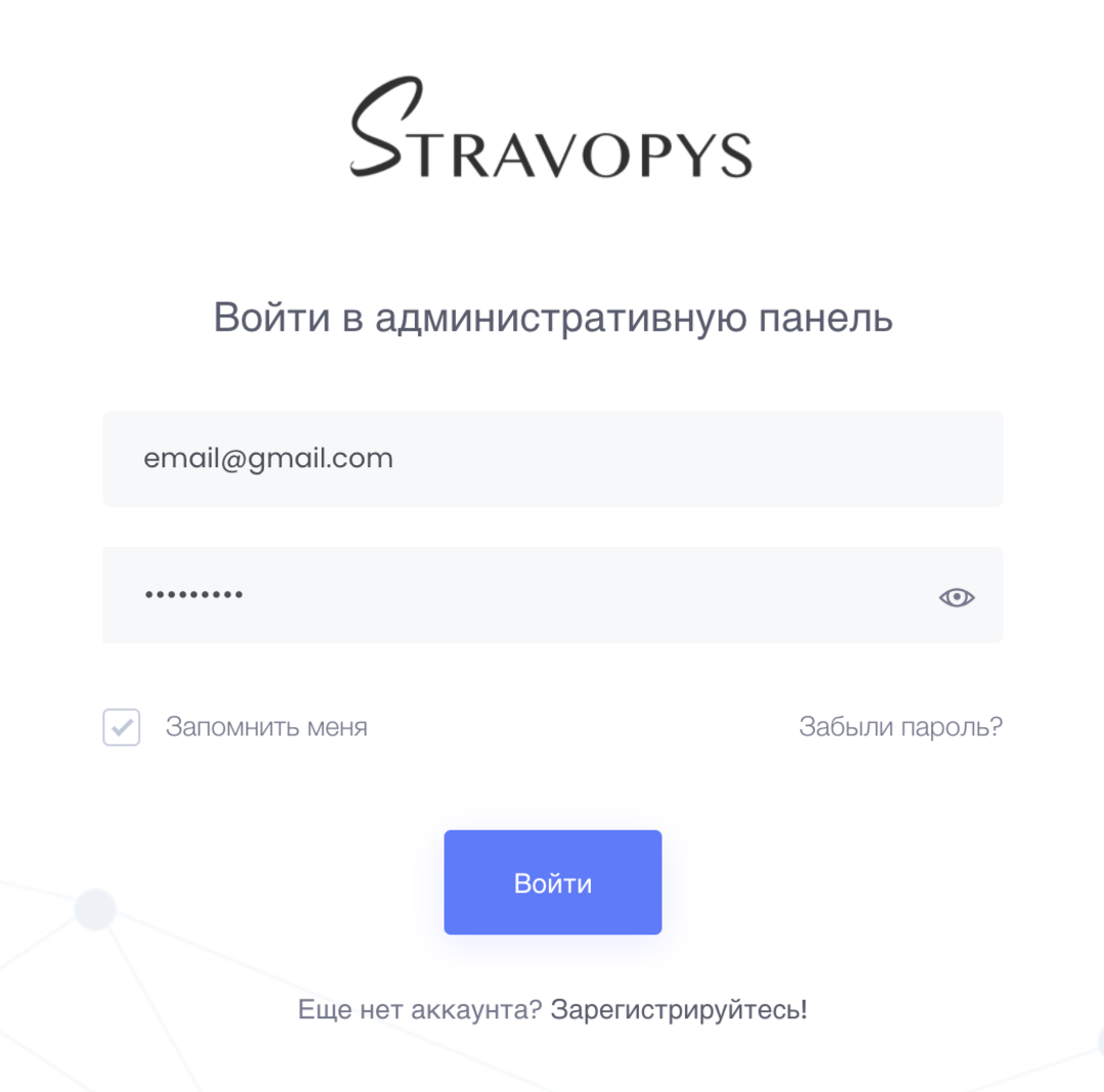 Как войти в систему Stravopys? Восстановление пароля и проблемы с доступом