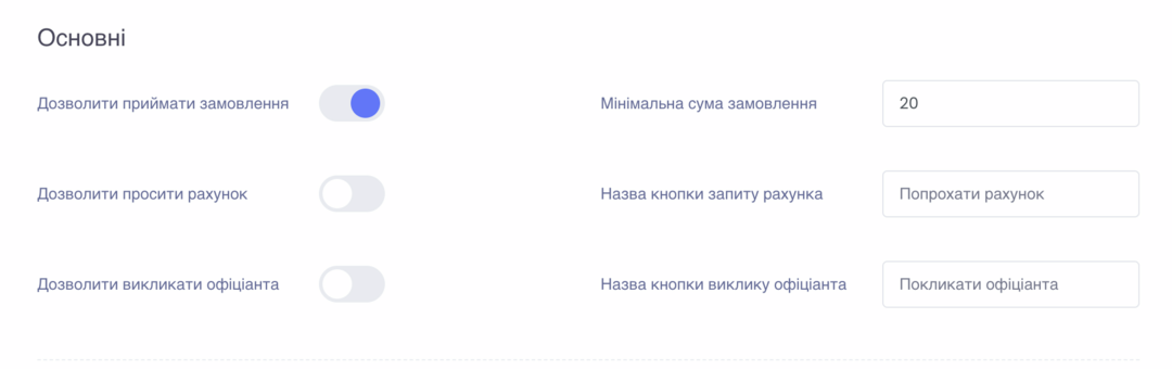 Основні налаштування