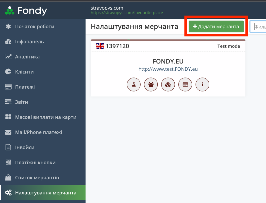 Додавання нового мерчанта в Fondy