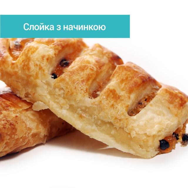 Слойка з начинкою