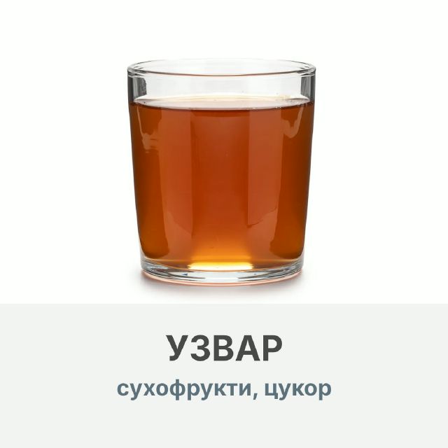 Узвар