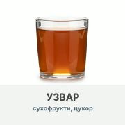 Узвар