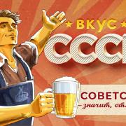 Вкус СССР