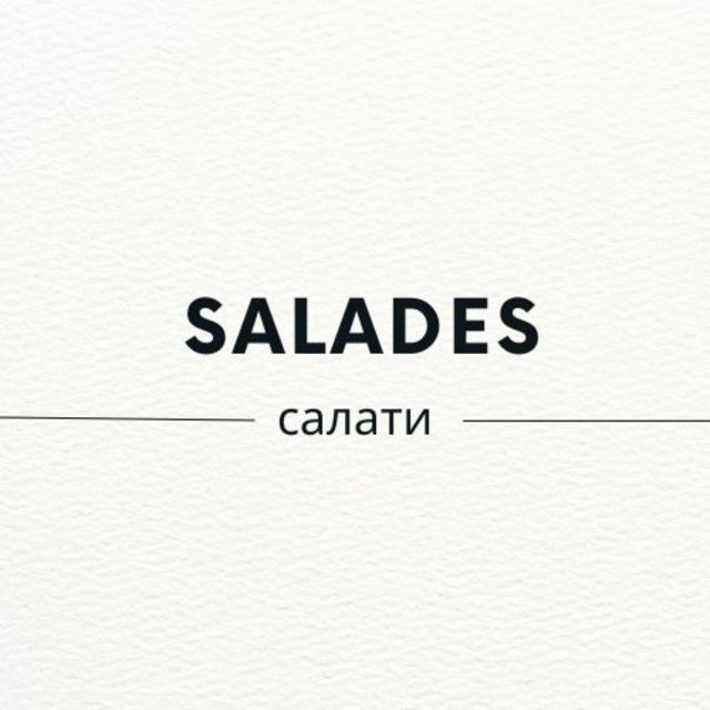 Салати