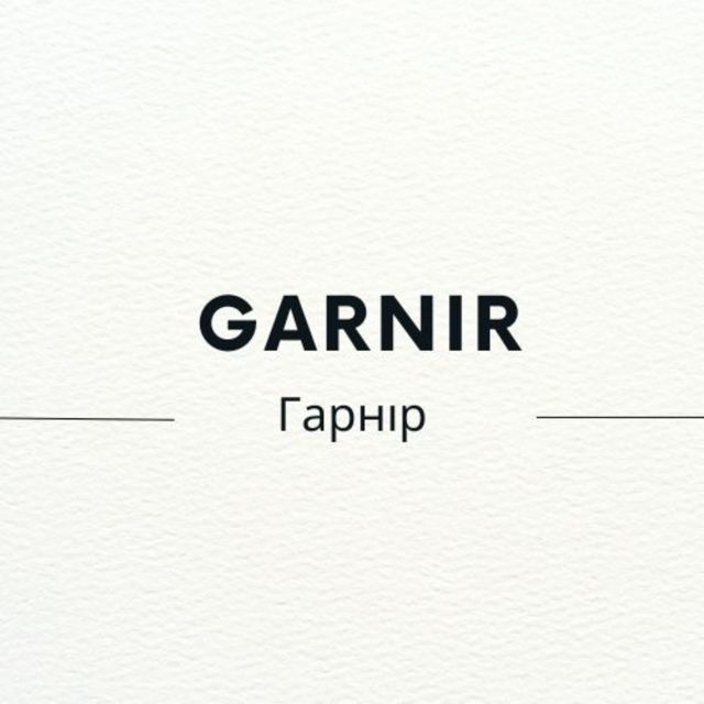 Гарніри