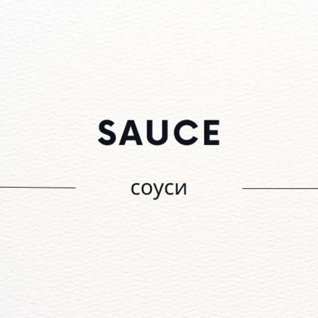 Соуси