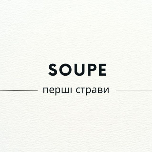 Перші страви