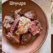 Шпундра